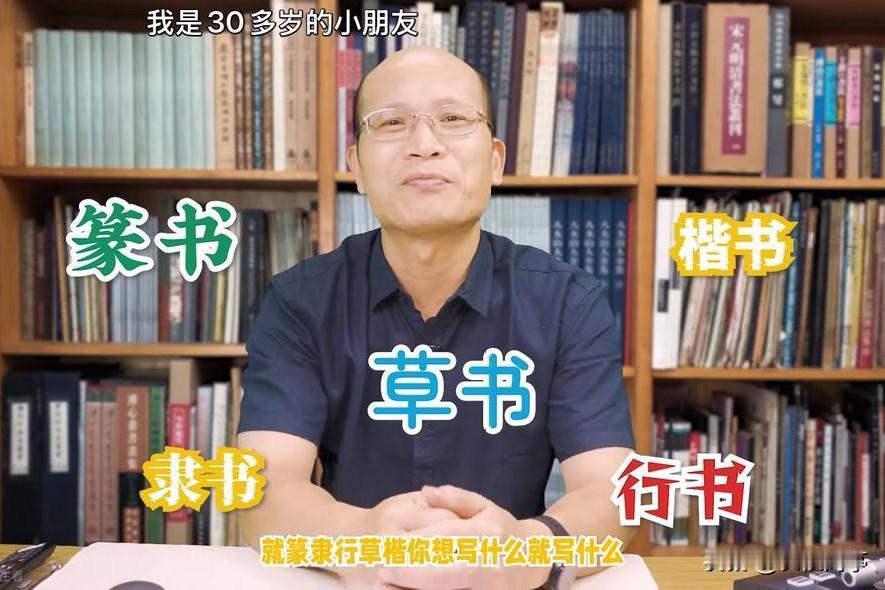 太重要了！最受欢迎的书法家陈忠建说了：“成人学书法，篆隶行草楷，想学什么就学什么