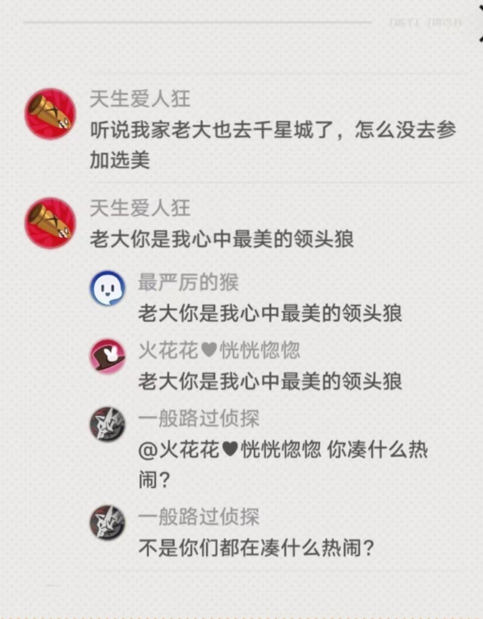 老途你就是最美的 ​​​