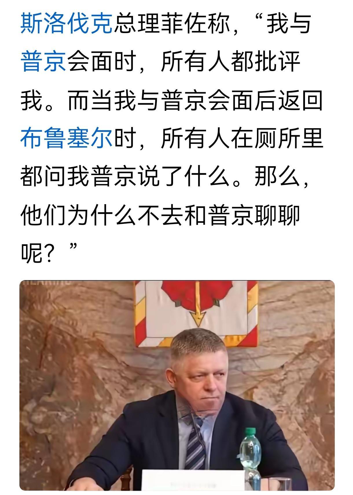 在匈牙利欧尔班下台后，欧洲应该庆幸还有一个菲佐可以与俄罗斯对话。
没有沟通、互相