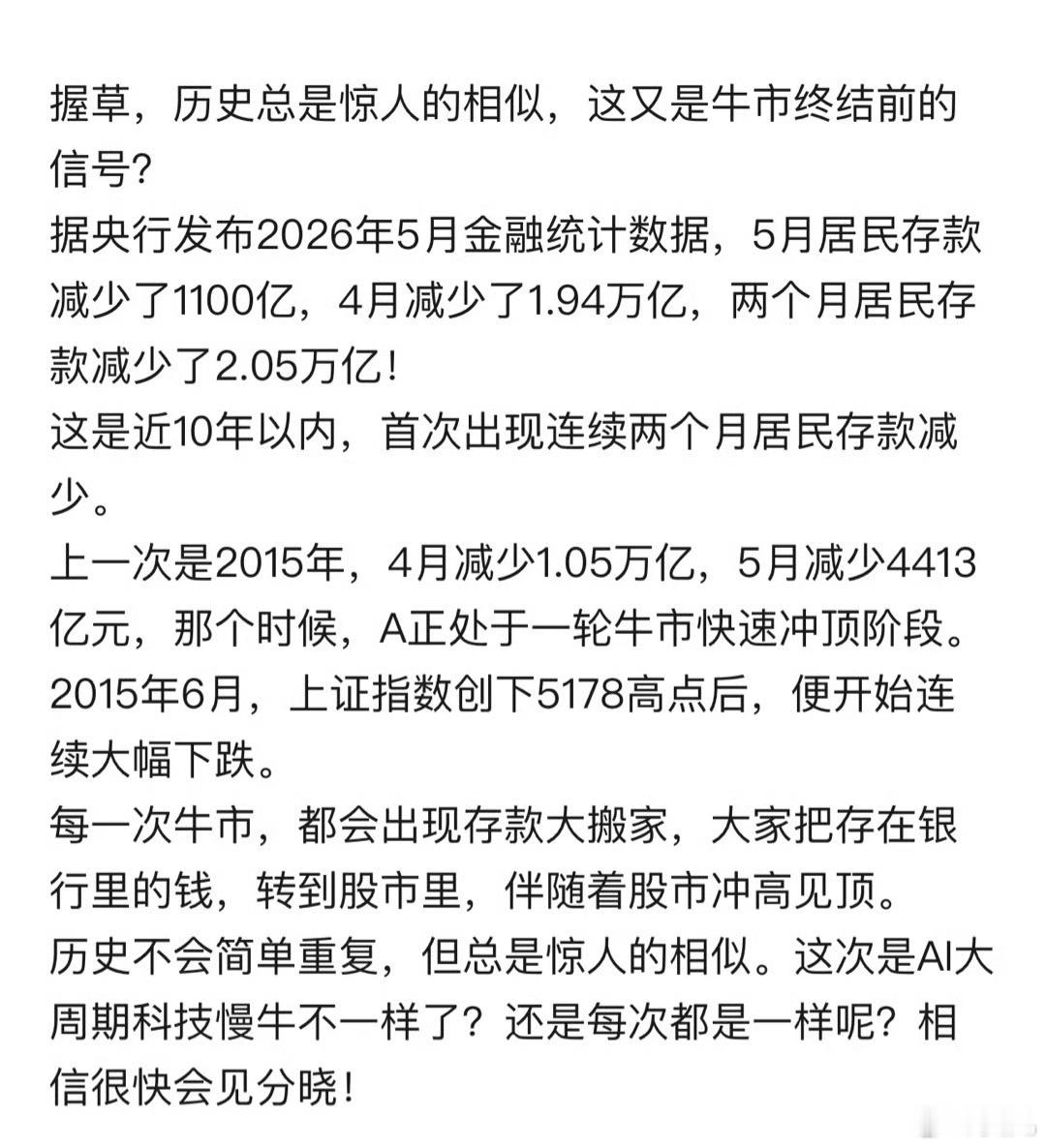 转发：居民存款往股市里搬，历史即将重演？ 
