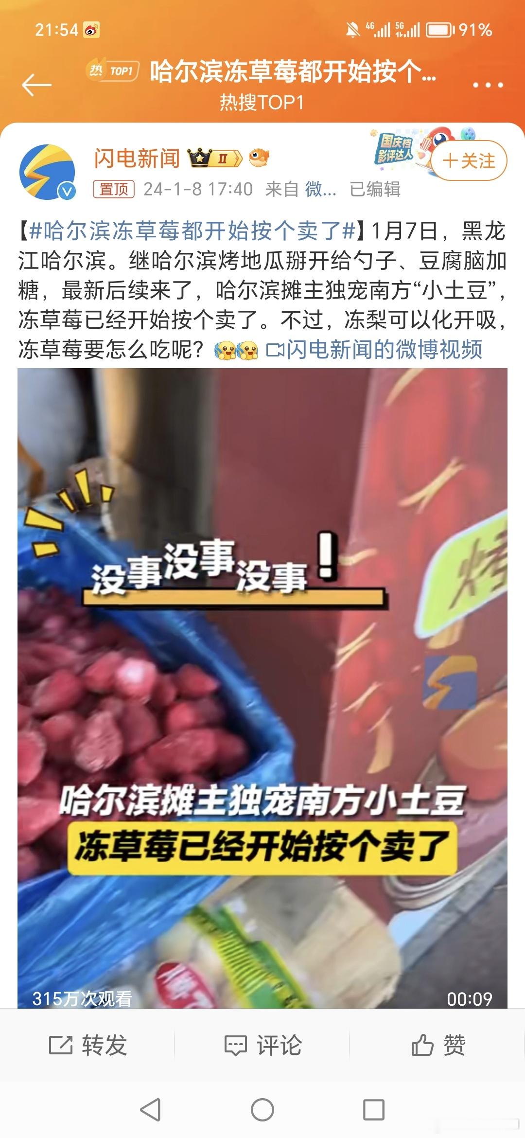 #哈尔滨冻草莓都开始按个卖了#在东北，冬季万物可冻，冬天户外的铁倍甜。[阴险] 