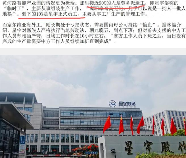 星宇工厂90%是临时工！黄河路智能产业园，近90%是临时工。应届生风波还没平，另