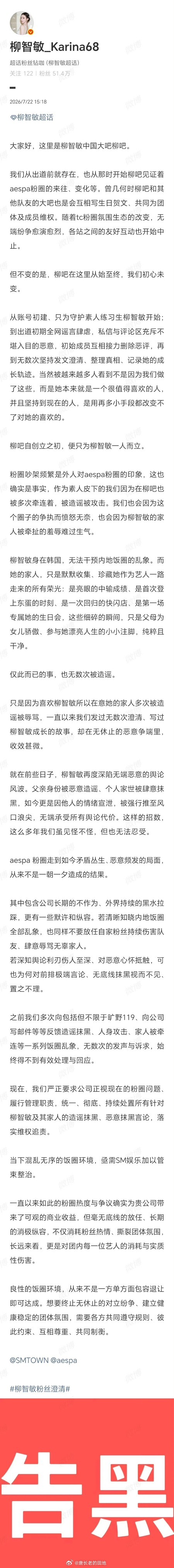 柳智敏大吧回应宁艺卓柳智敏大粉出来回应与宁艺卓粉丝的矛盾了 