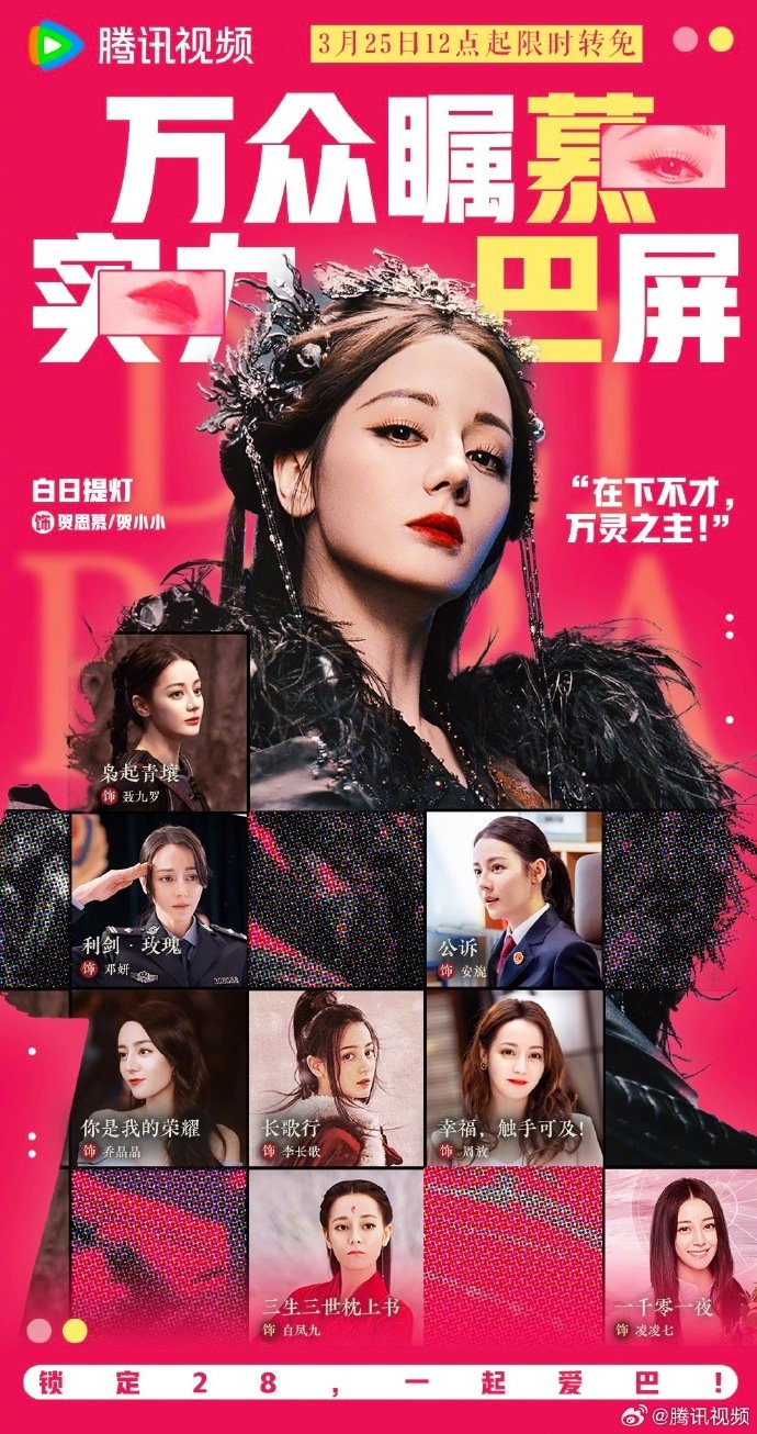 腾讯视频限免迪丽热巴作品腾讯限免迪丽热巴作品 腾讯视频限免迪丽热巴作品，期待 