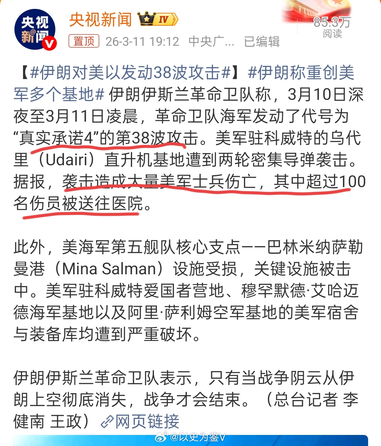 伊朗对美以发动38波攻击伊朗称重创美军多个基地 伊朗说炸了科威特乌代里直升机基地