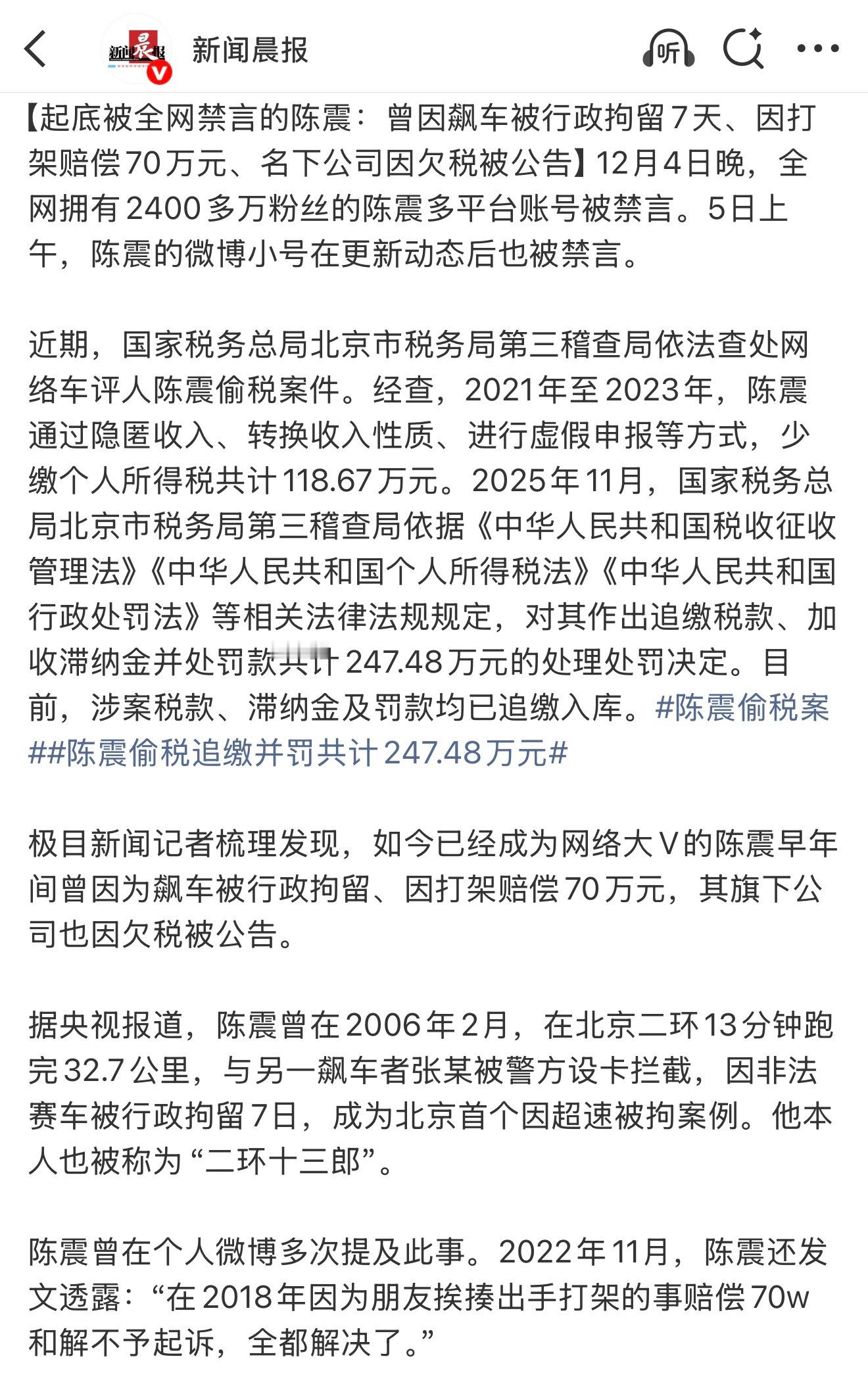 新闻晨报扒了一堆陈震的黑历史，好多我也不知道。飙车、打架、开车玩儿手机、逆行，还