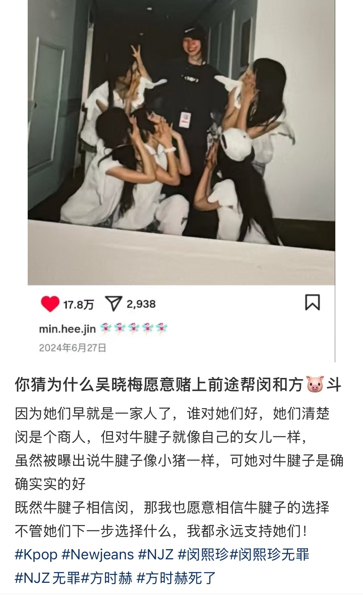 NewJeans 粉丝又出来搞抽象了 闵熙珍给吴晓梅和邦尼斯灌了什么迷魂汤