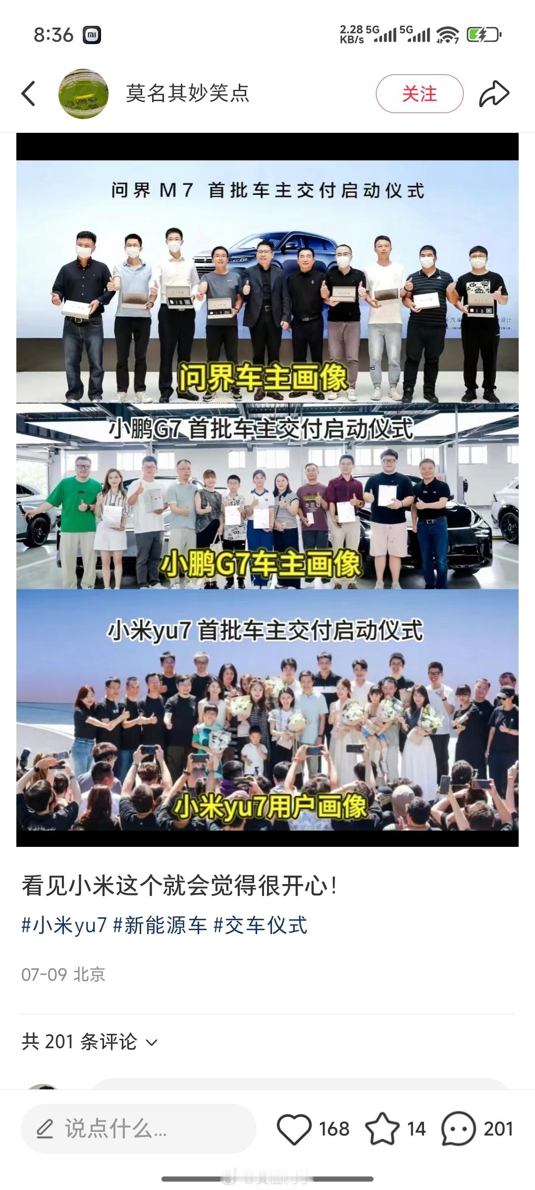 小地瓜刷到一个帖子，配图是几张不同品牌的车主提车合影。主包说：看见小米这个就会觉