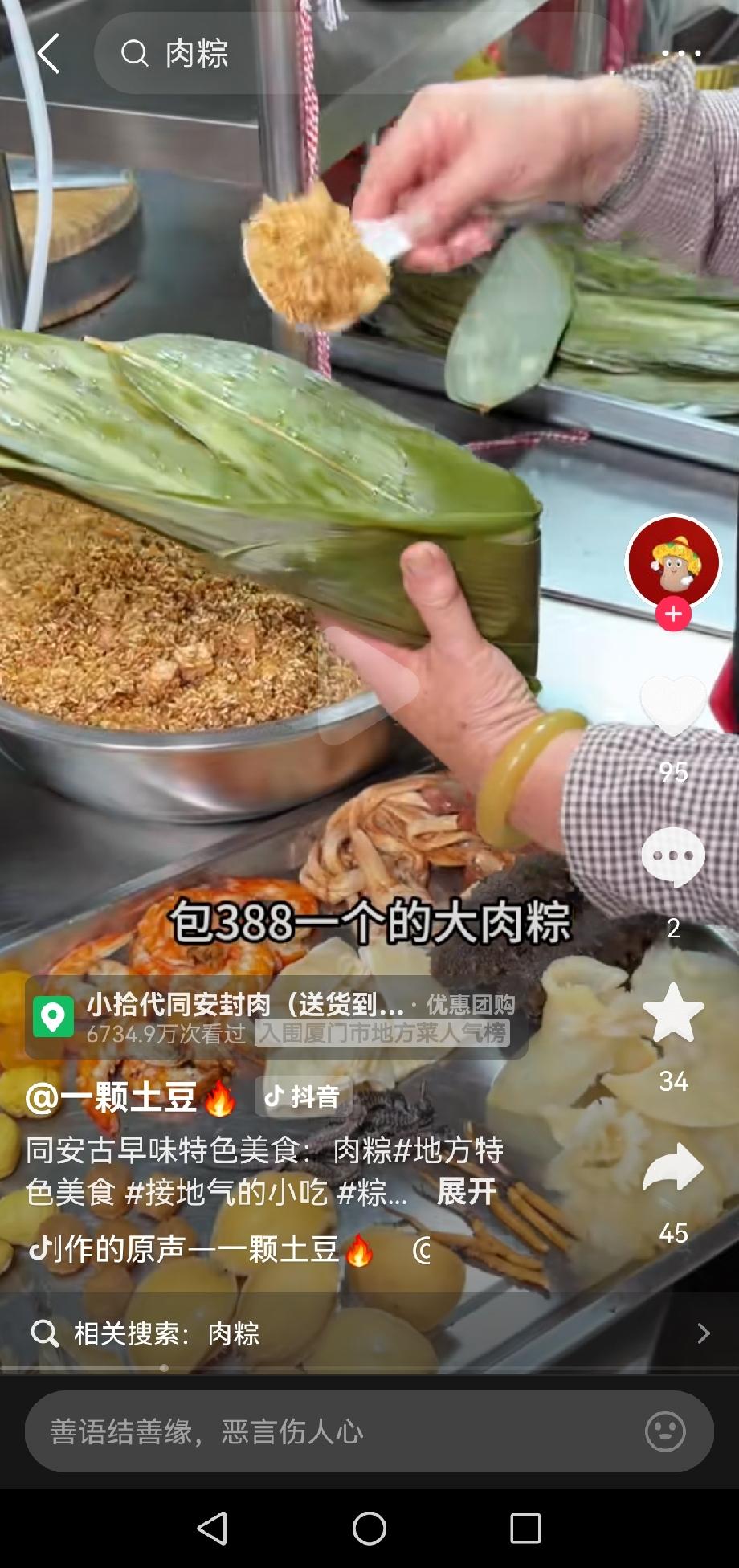 388元一个的粽子，你会买吗？
端午临近，各类粽子纷纷上市，这款天价豪华肉粽着实