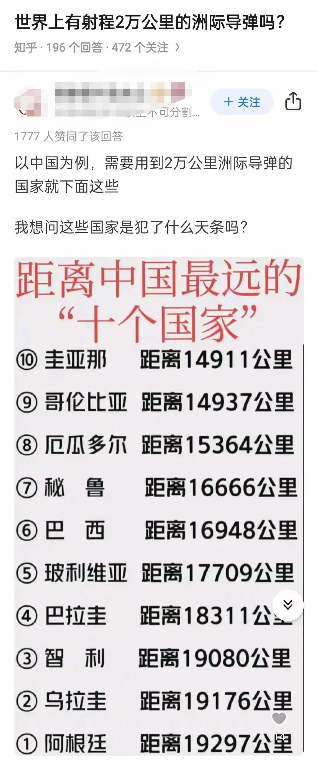 南美诸国表示和东大一直都是友好的，射程2万公里的洲际导弹，大可不必了。
要说这些