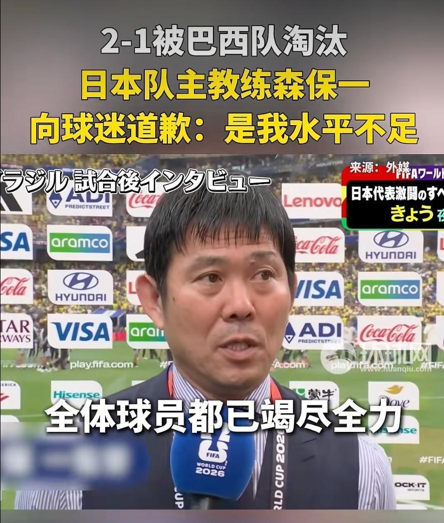 【森保一赛后讲话，大包大揽，激励队员继续努力，下次再来】终场后全队围成一圈，森保