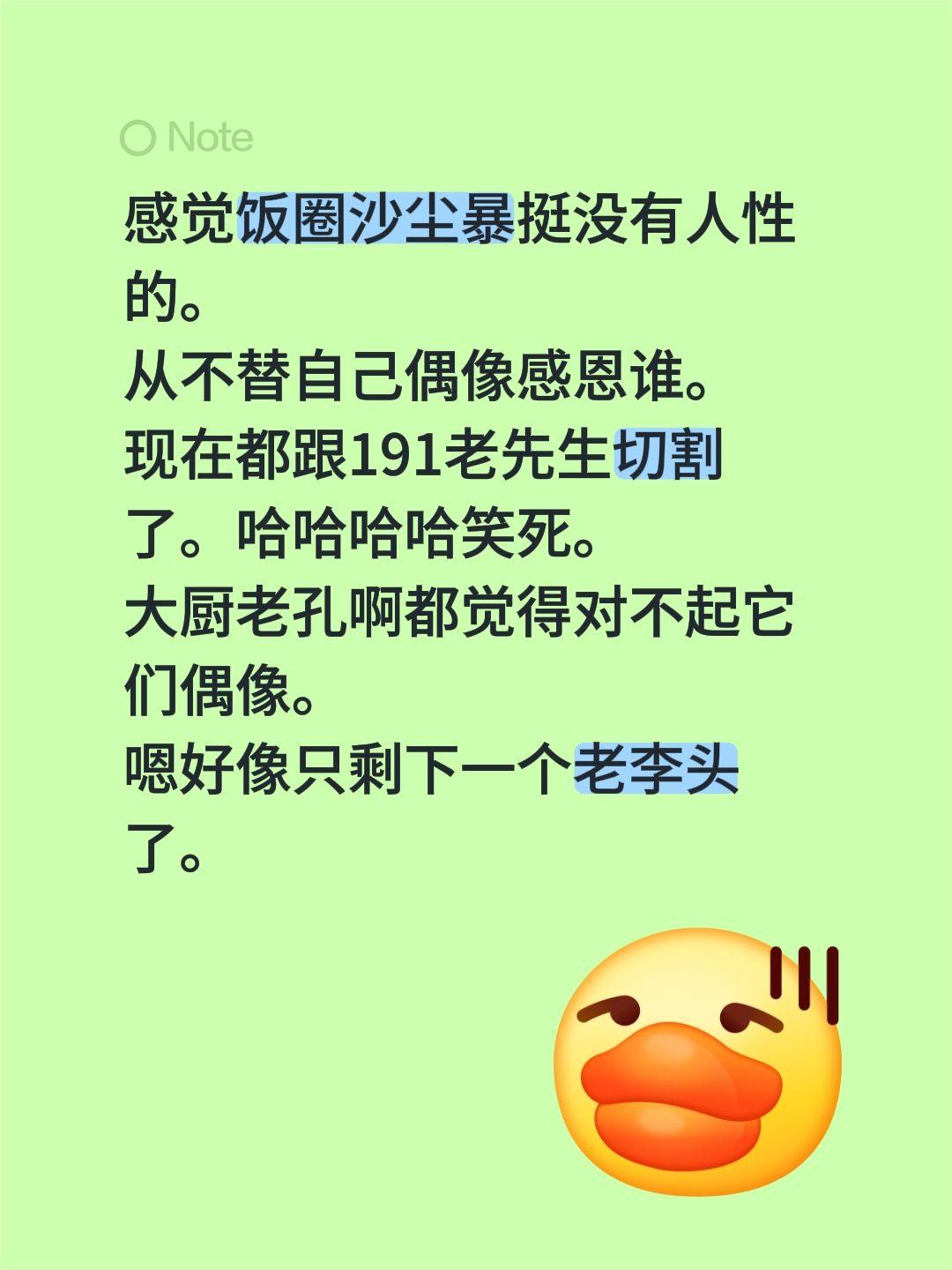 感觉饭圈沙尘暴挺没有人性的。
从不替自己偶像感恩谁。
现在都跟191老先生切割了