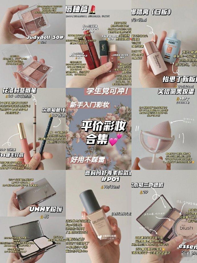 学生党平价彩妆安利Ι爱用物合集❤️彩妆篇 #好物推荐#,#美妆# ​​​