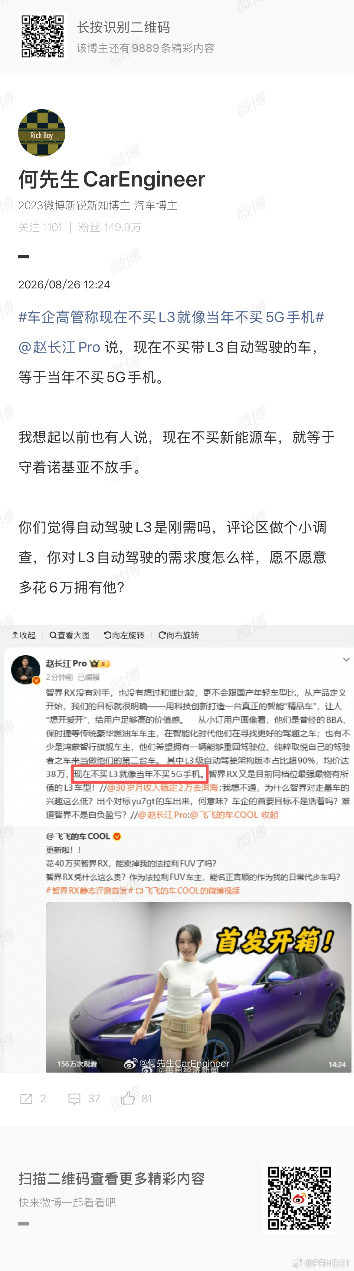 车企高管称现在不买L3就像当年不买5G手机 在生活中，如果你发现有人张嘴PUA你