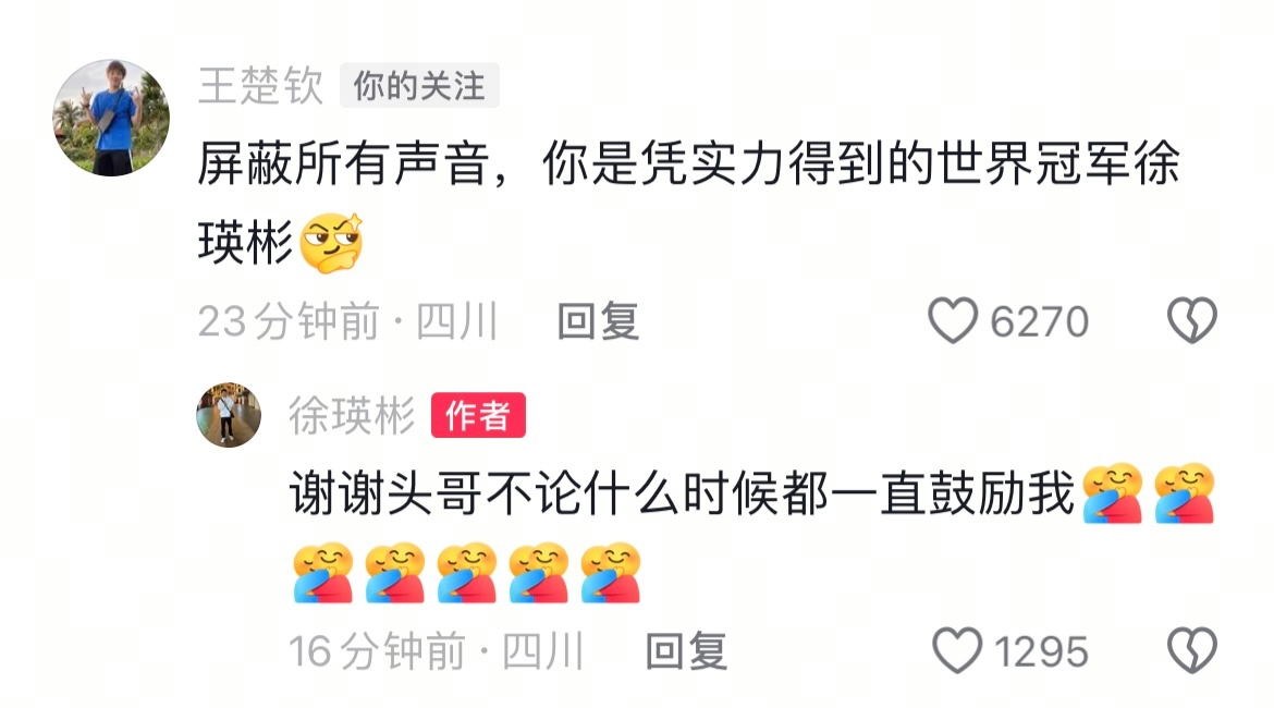 王楚钦你怎么那么好🥲 