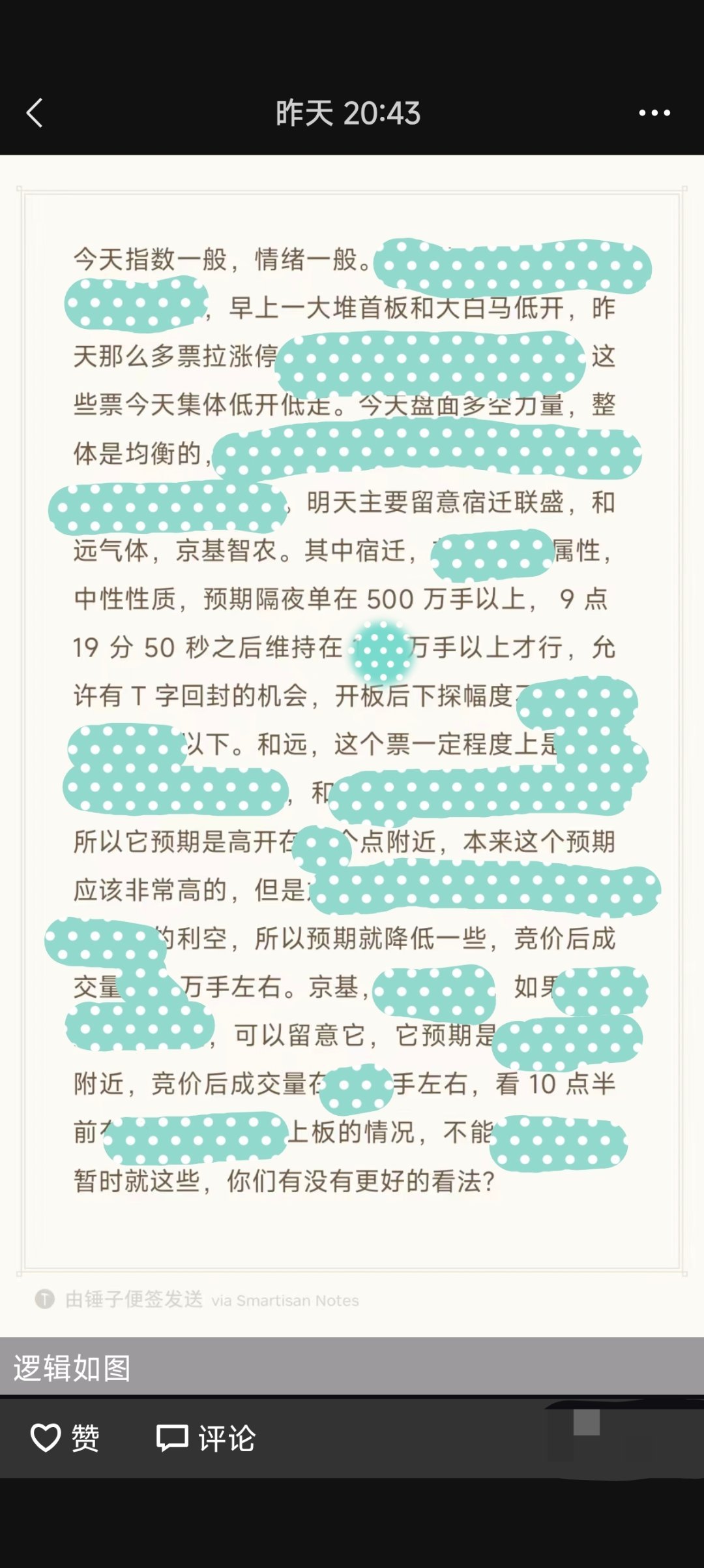 这是我昨晚的复盘逻辑，给个思考题：宿迁联盛，和远气体，京基智农，这三个票之间的关