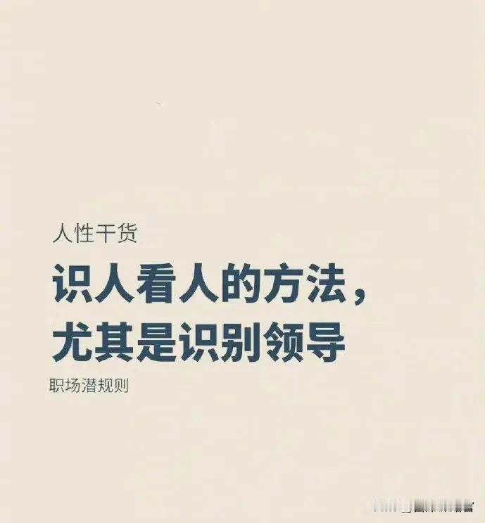 有的领导喜欢抓大放小，有的领导喜欢抓小放大，有的领导脾气非常暴躁，但是为人非常直
