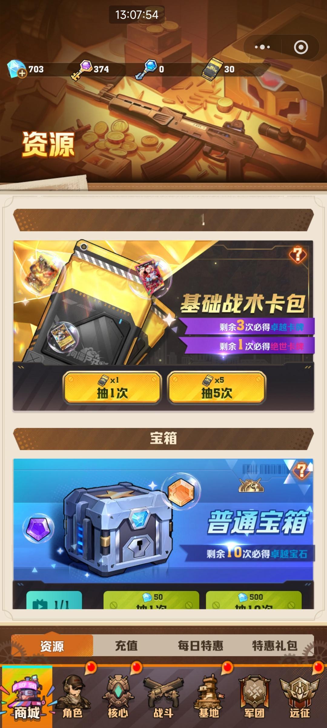 战术卡包保底，鎏金罗盘保底

玩向僵尸开炮这个游戏，我几乎所有的抽奖活动都是需要