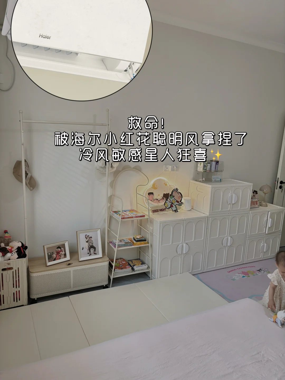 救命！被海尔小红花聪明风拿捏了，冷风敏感星