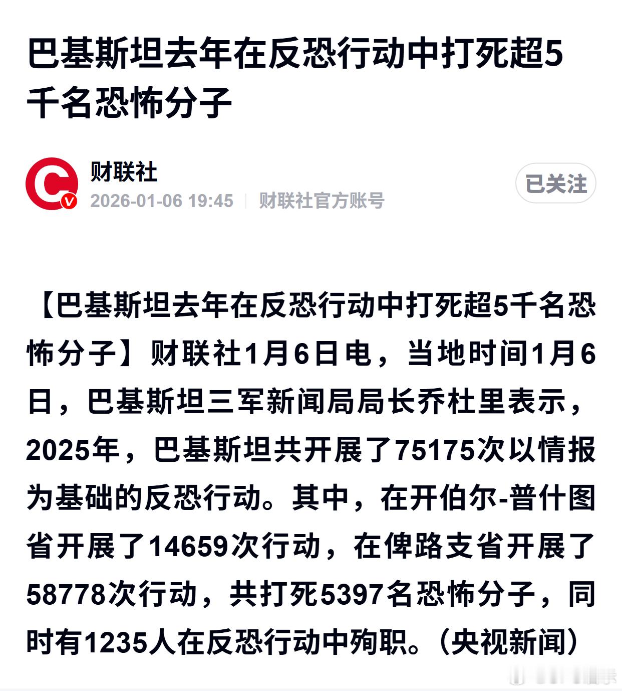 巴基斯坦去年在反恐行动中打死超5千名恐怖分子 