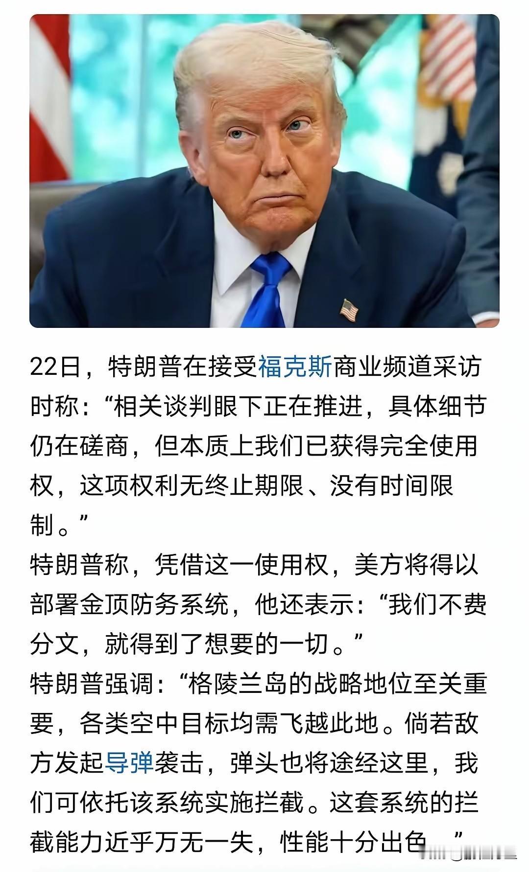 美国获得了格陵兰岛的使用权，这项权利无终止期限，没有时间限制，而且美国没花一分钱