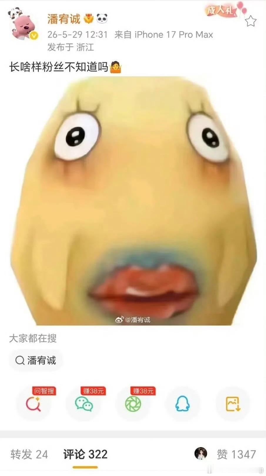 wok 这个小潘又又亲自下场了…男的这样 有点难以理解… 
