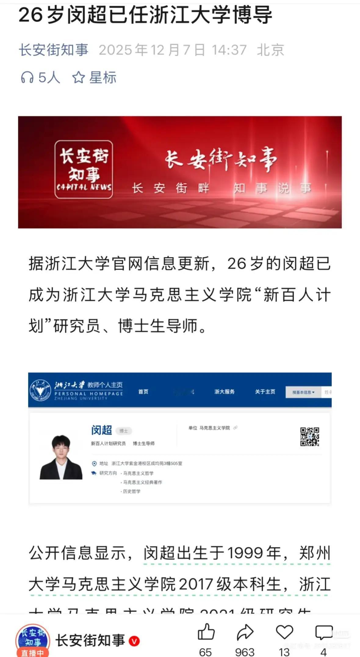 浙大26岁马列博导，不该质疑他成色。说几点公道话：第一，26岁能被聘为博导，官方