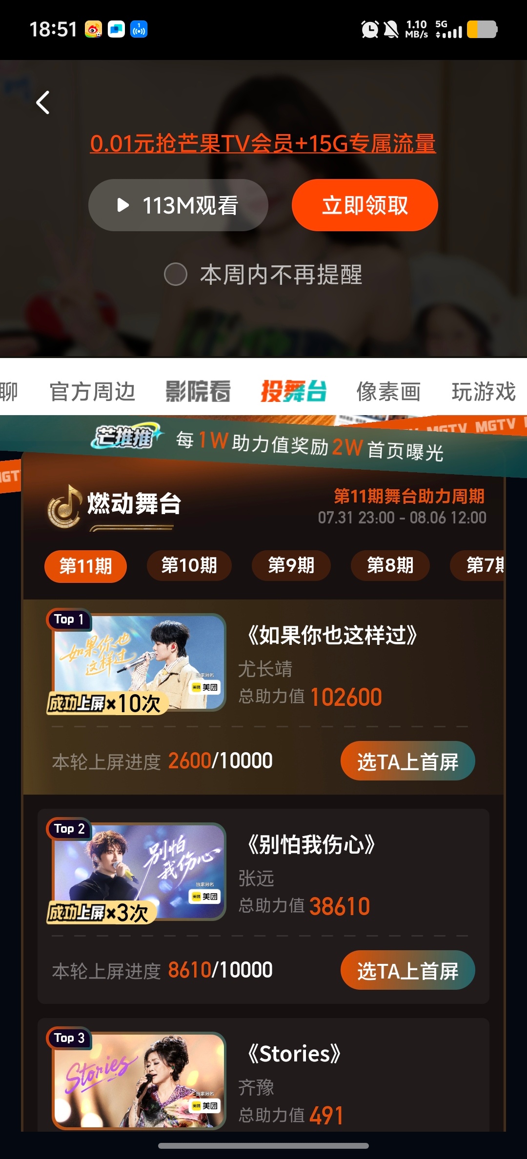啊啊啊舞台被超了～快来投舞台 