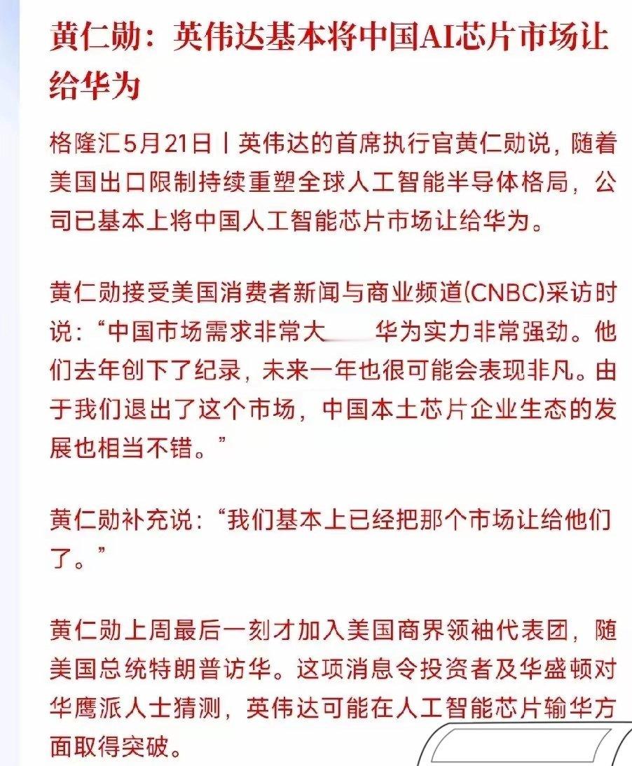 A股2大意外老黄彻底认怂，中国AI算力格局已定美国层层加码禁售，从高端AI芯片到