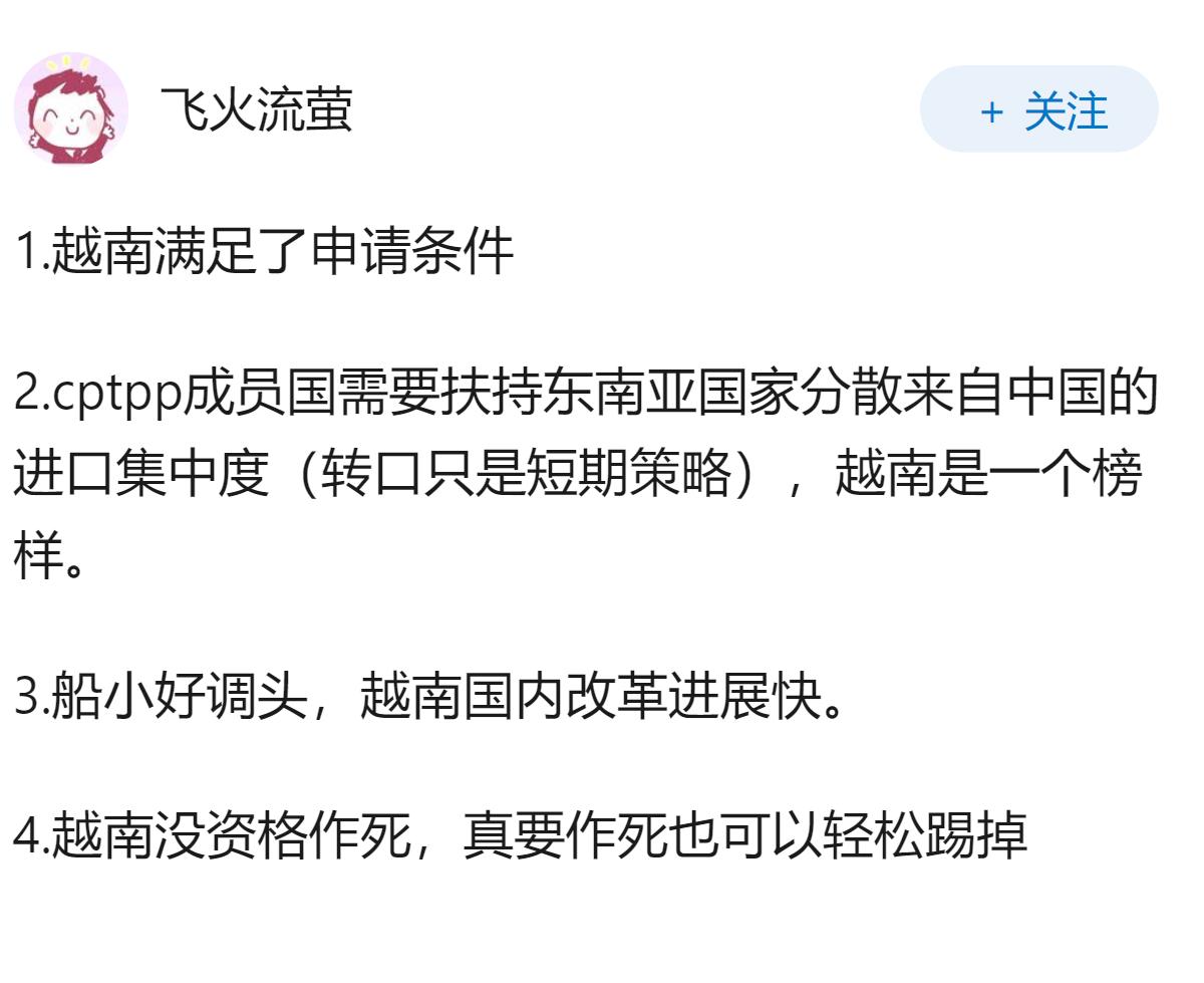 为什么越南能加入cptpp?