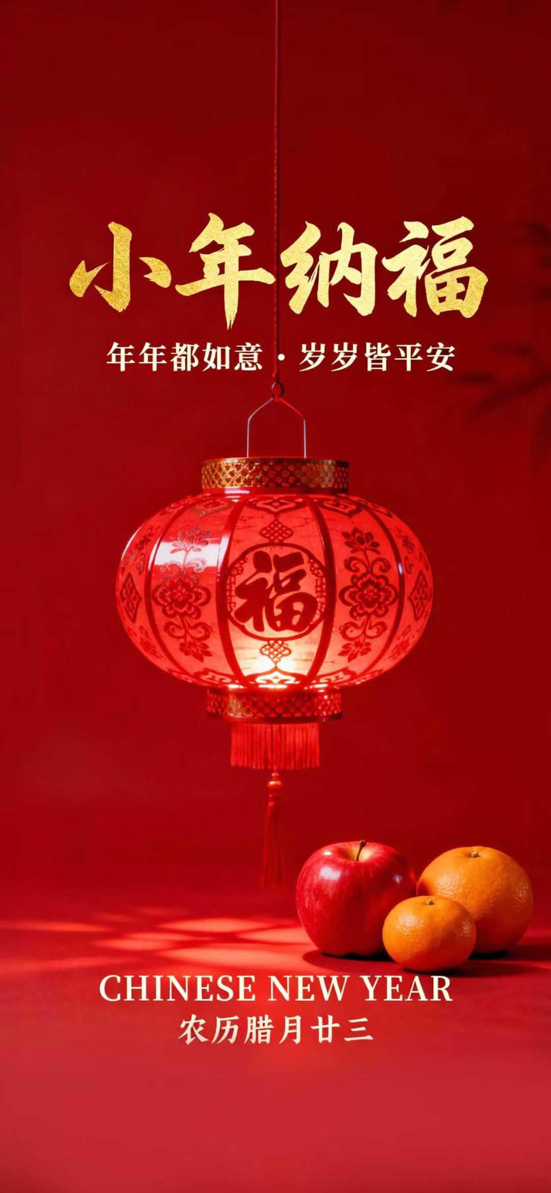 今天是北方小年
愿大家小年交好运
步步如愿走鸿运~
小年纳福瑞，笑迎喜乐年
早安