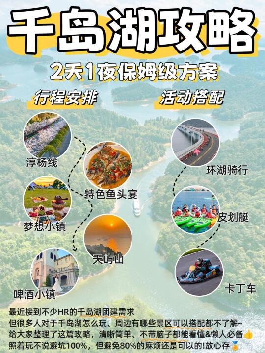 15-80人|千岛湖团建策划让老板&员工满意