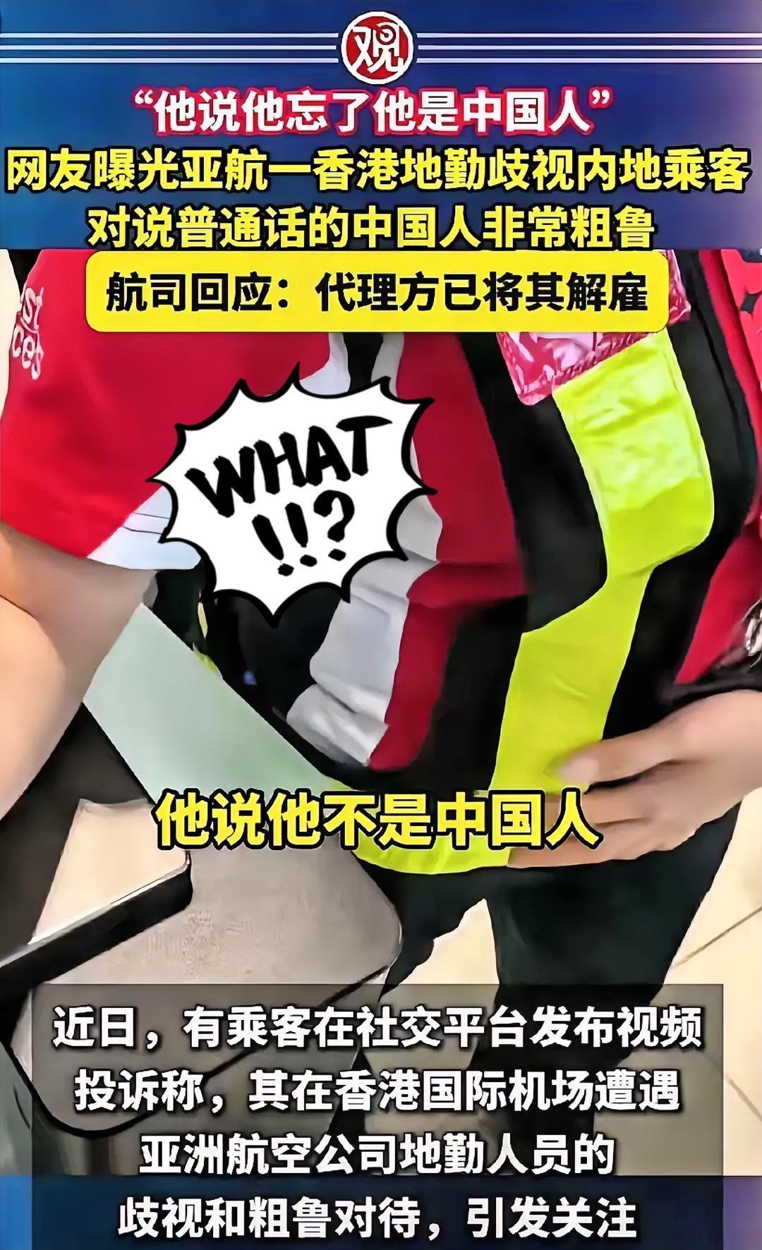 这就叫求仁得仁！

香港机场那个亚航地勤

现在彻底凉了。

之前她对着讲普通话