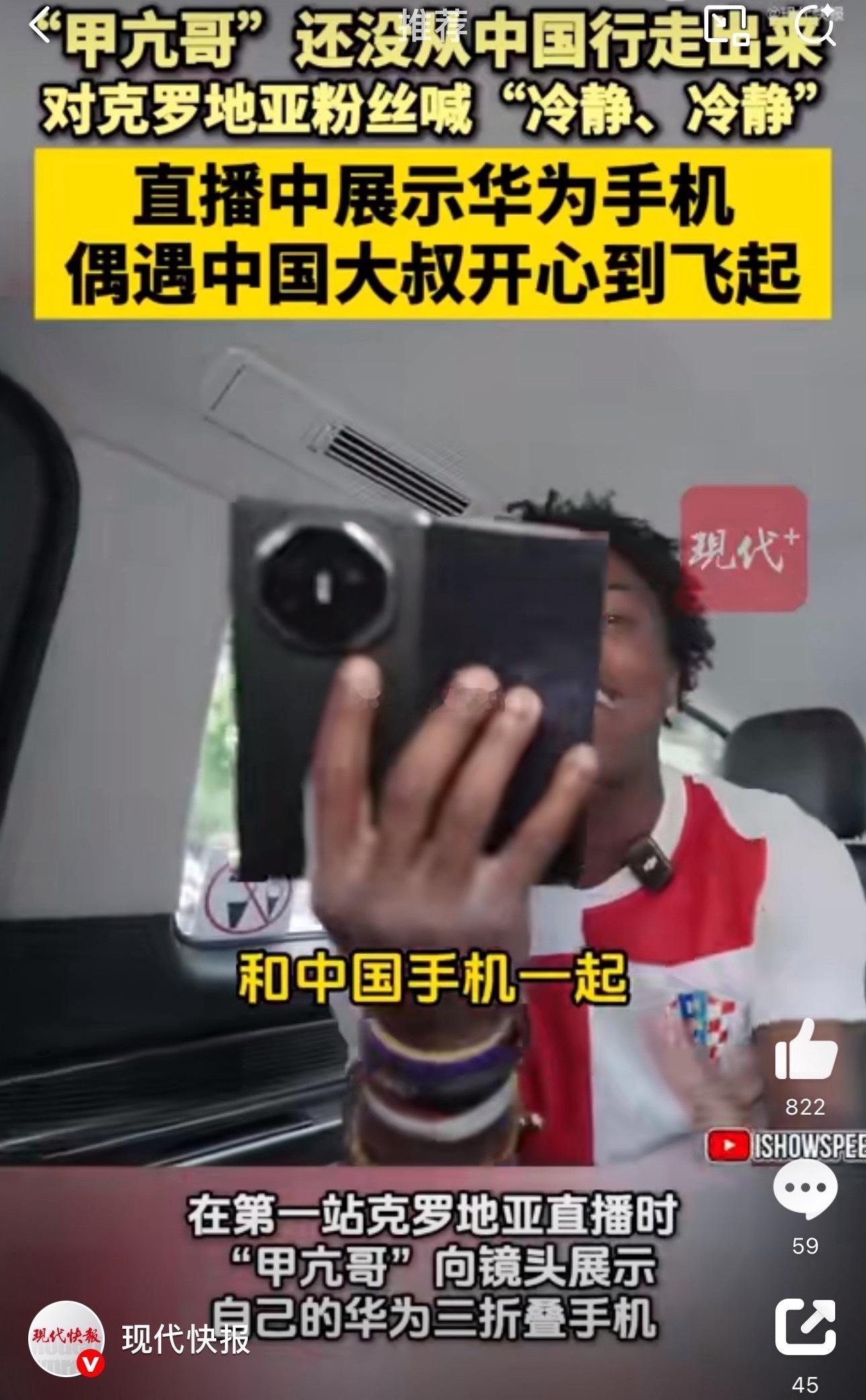 甲亢哥欧洲行用中文对粉丝喊冷静满满的中国元素，还时不时的展示华为三折叠[偷笑]不