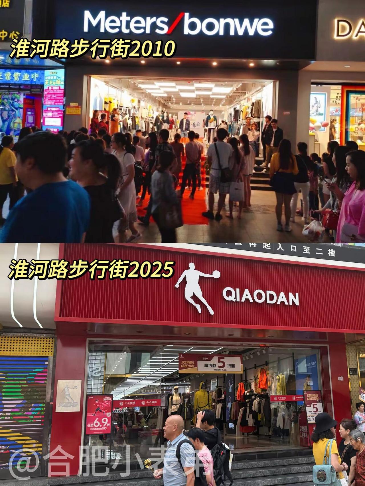 15年了！合肥淮河路的青春潮牌谁记得。翻到网友2010年拍的淮河路步行街，那家美