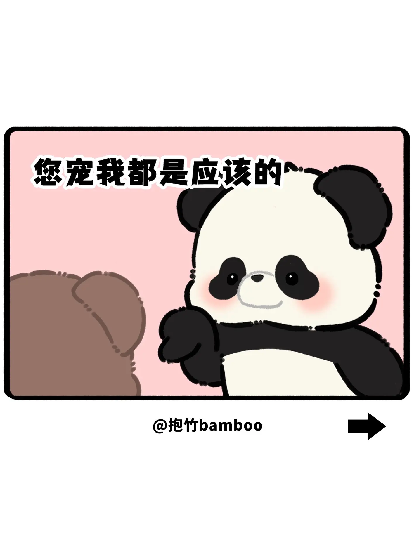 你宠我都是应该的