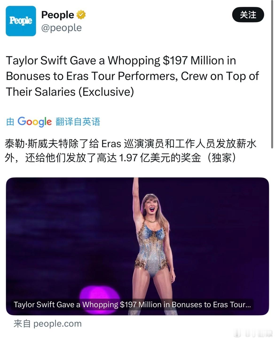 她给员工发了14亿[泪]据说Taylor Swift在支付了那次巡演所有工作人员