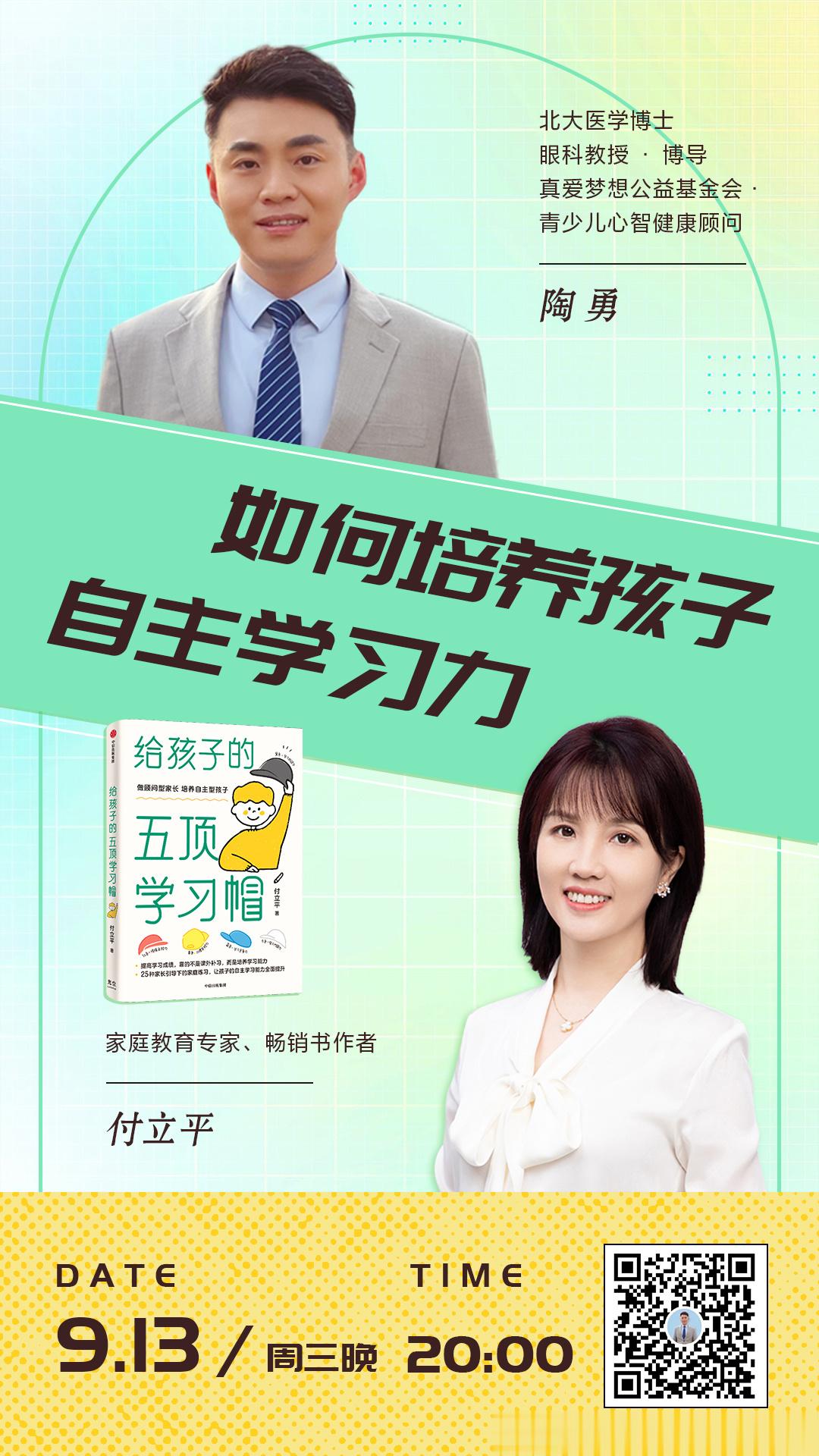 “一个人可以没有天赋，但不能没有学习能力。”  我非常喜欢付立平老师《给孩子的五