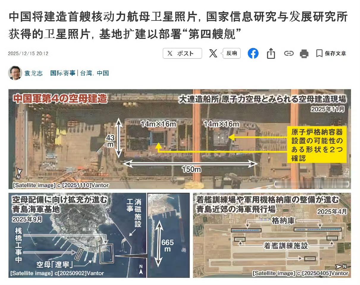 日本智库表示，通过卫星图像分析，中国正在建造首艘核动力航母。烽火问鼎计划热点观点