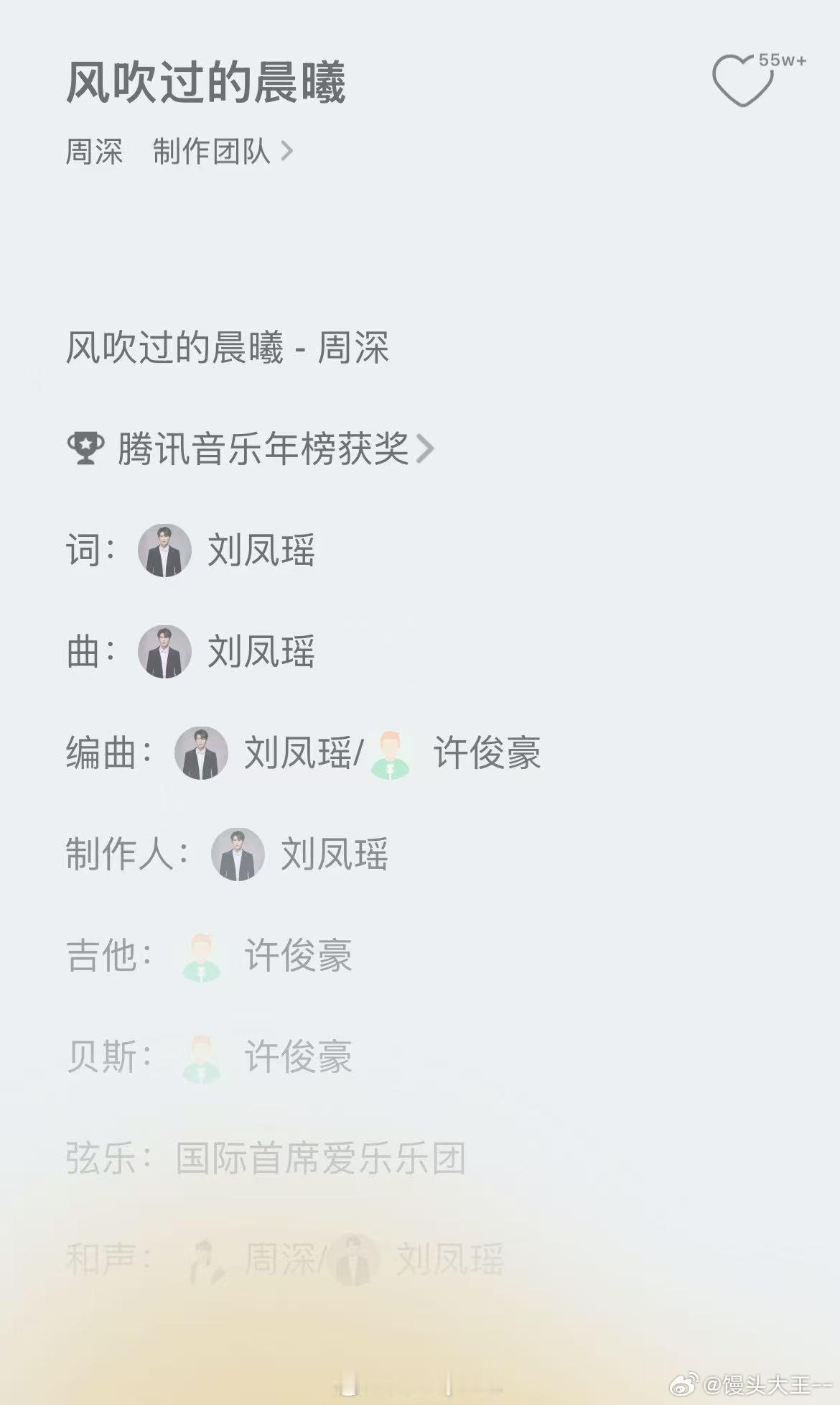 原来这些歌的制作人都是刘凤瑶 刘凤瑶承包了我大半个歌单吧，周深的《风吹过的晨曦》