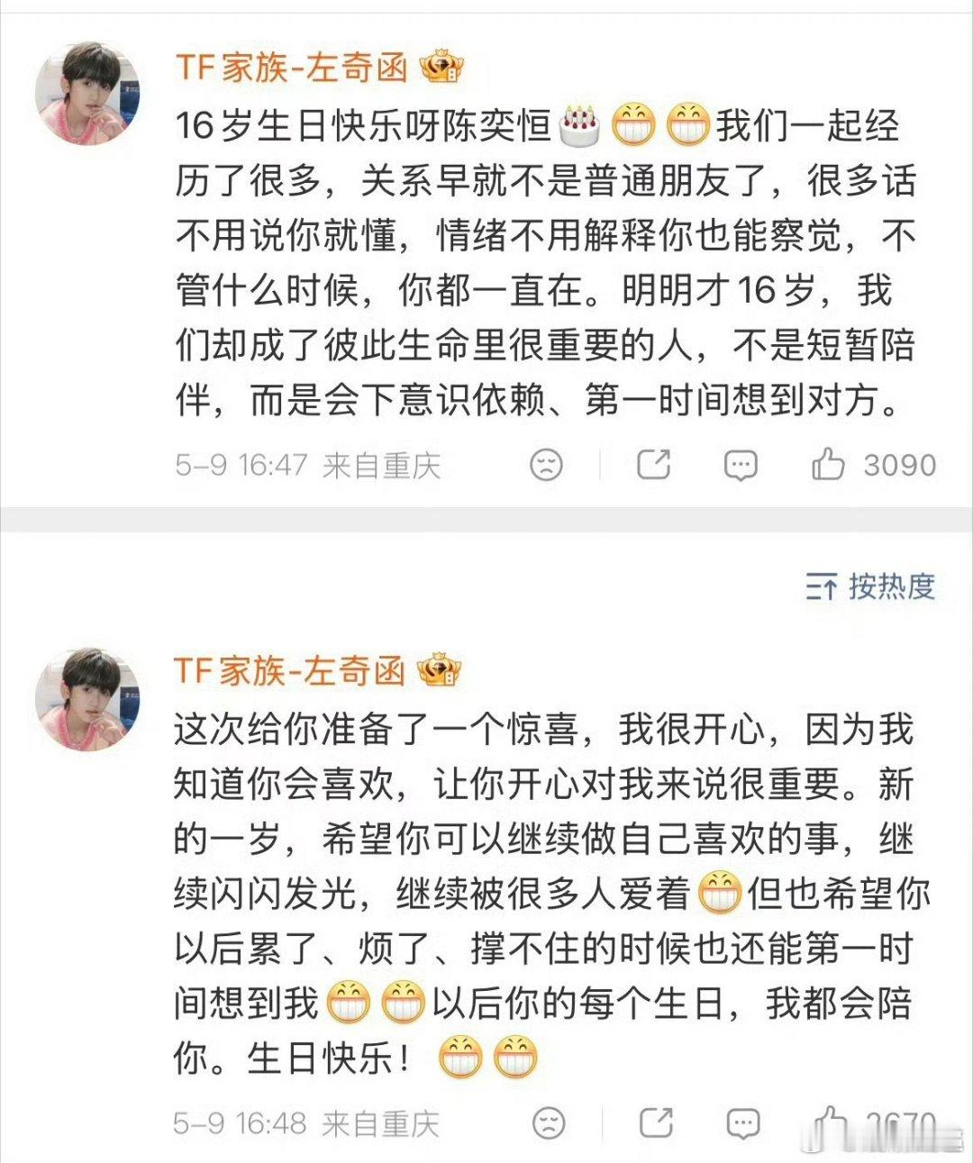 左奇函陈奕恒不是普通朋友 