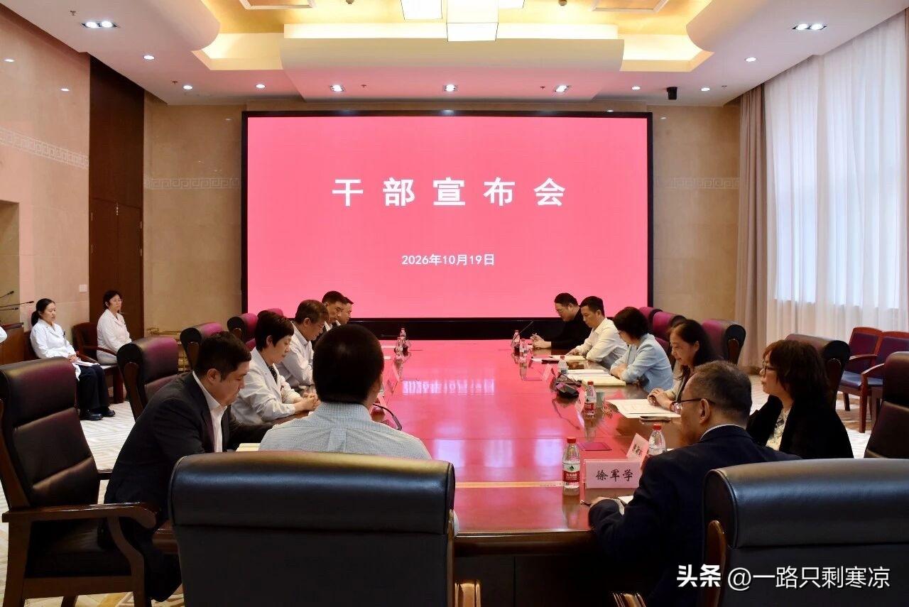 10月19日，上海中医药大学党委来上海中医药大学附属龙华医院召开干部宣布会，宣布