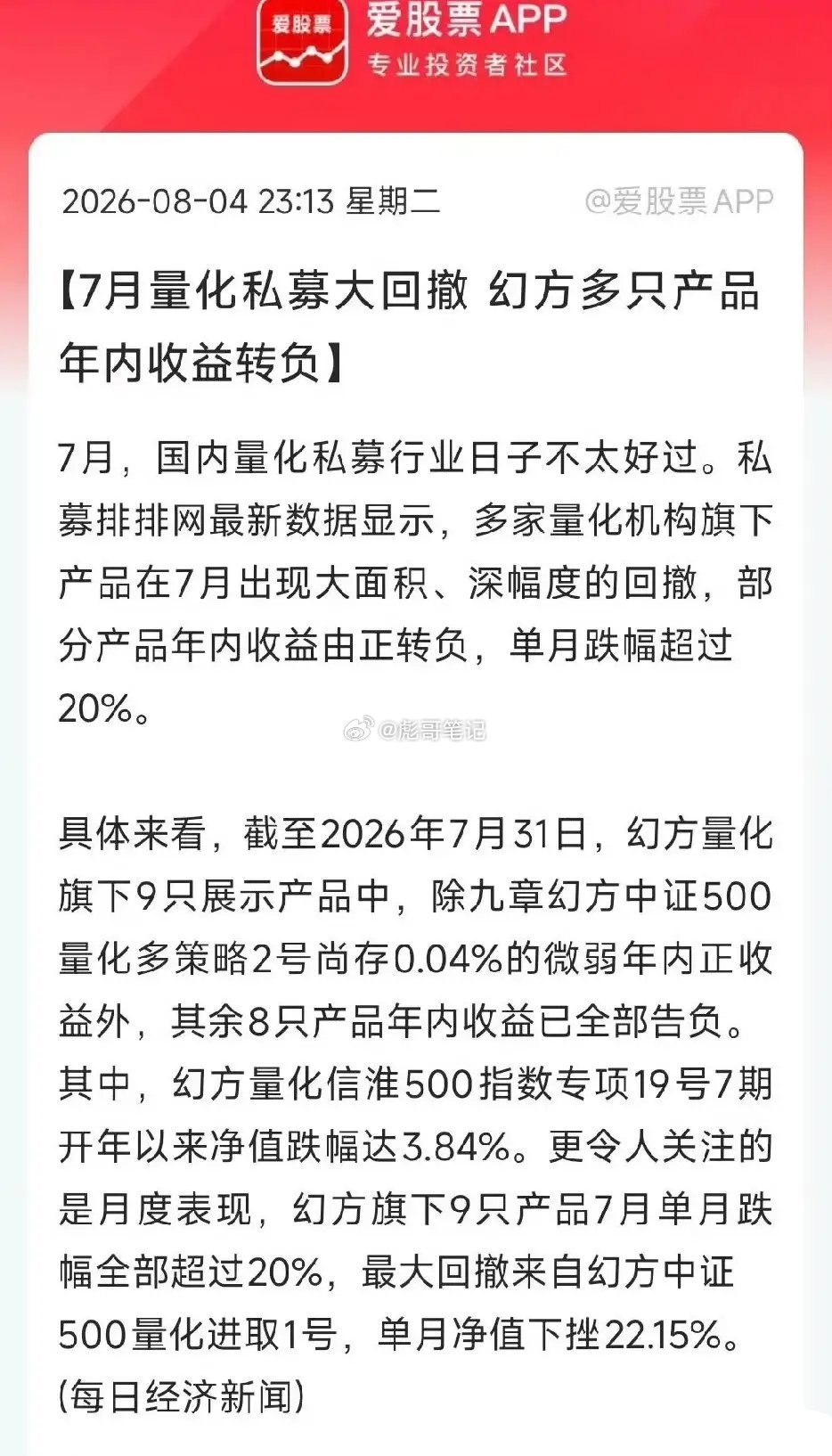 刚看了一圈数据，给我看愣住了。7月份这波行情，直接把不少量化大佬打回原形了。说句