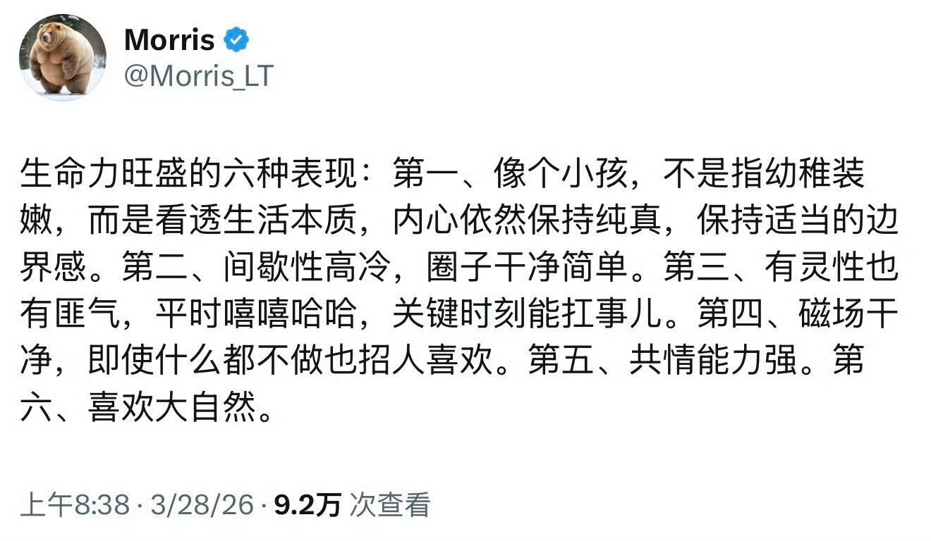生命力旺盛的六种表现 