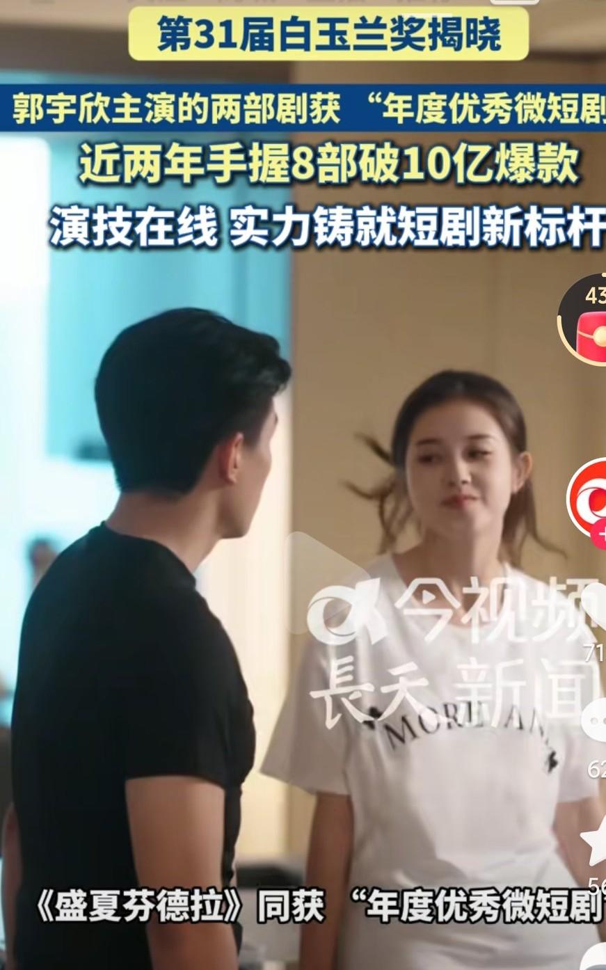 郭宇欣真的是短剧之王啊，真的是爆款太多了啊，当之无愧的短剧女王啊，期待郭宇欣越来