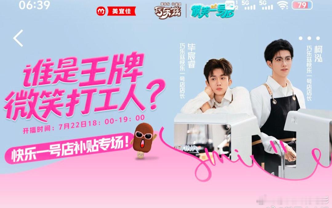 快乐投兹 微笑营业那边微笑营业 这边快乐补贴   来巧乐兹快乐一号店收获夏日快乐