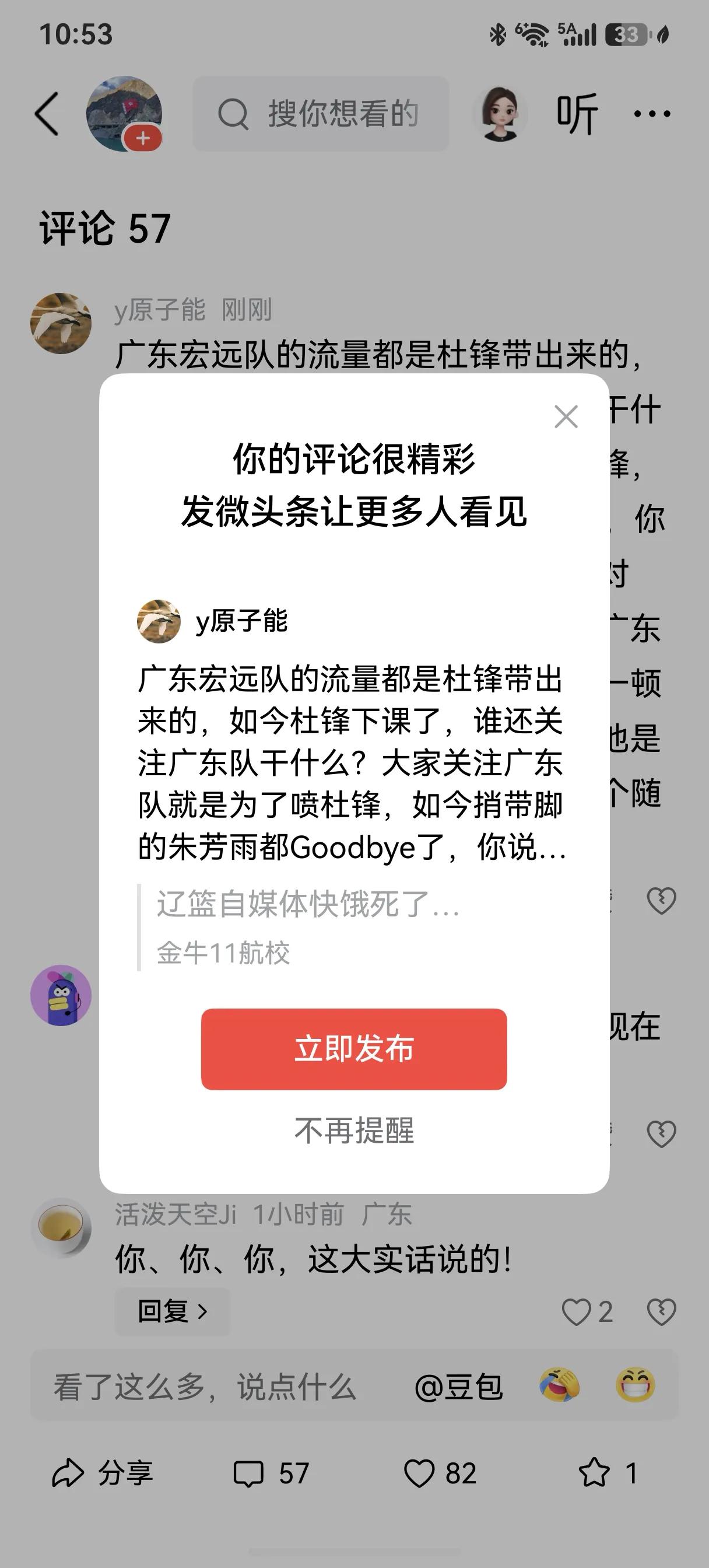 广东宏远队的流量都是杜锋带出来的，如今杜锋下课了，谁还关注广东队干什么？大家关注