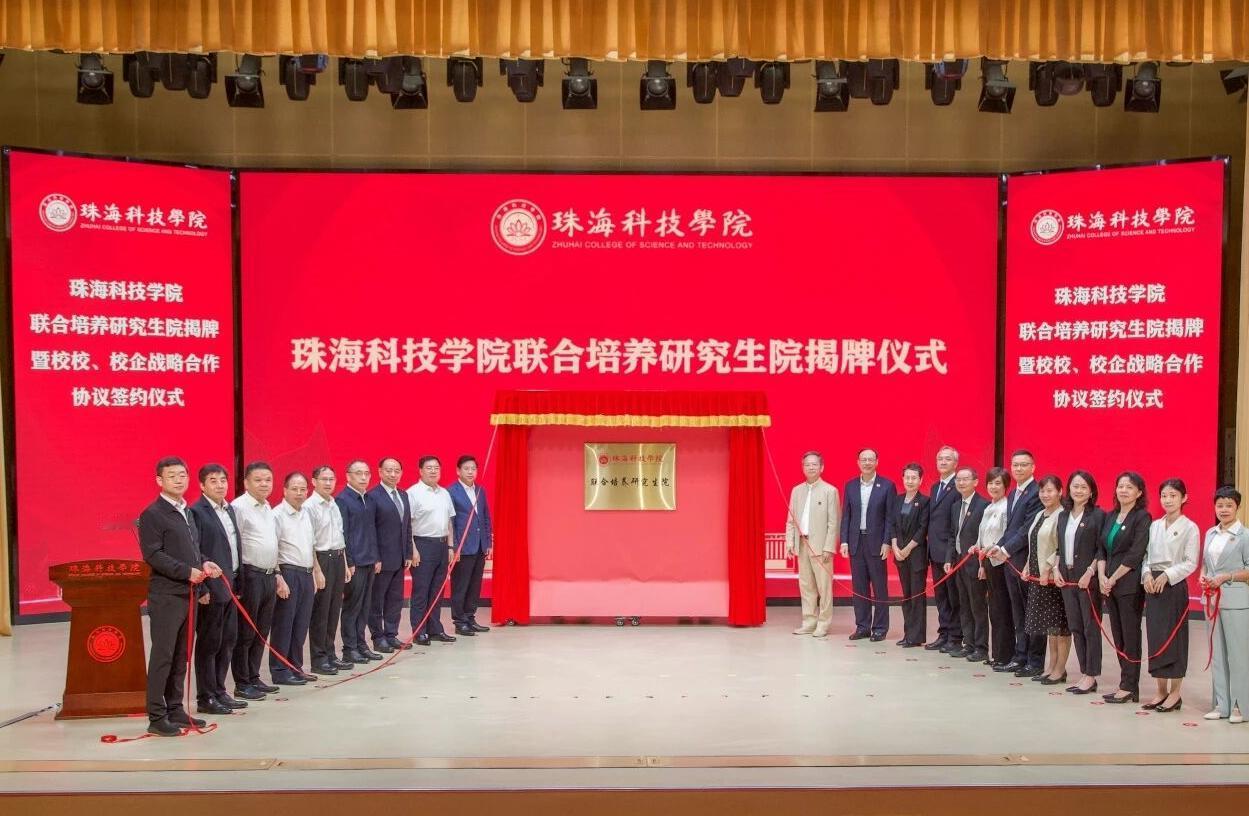 官宣！「新学院」在珠海金湾成立！

珠海金湾的高校圈可是出了个大新闻，不少在读大