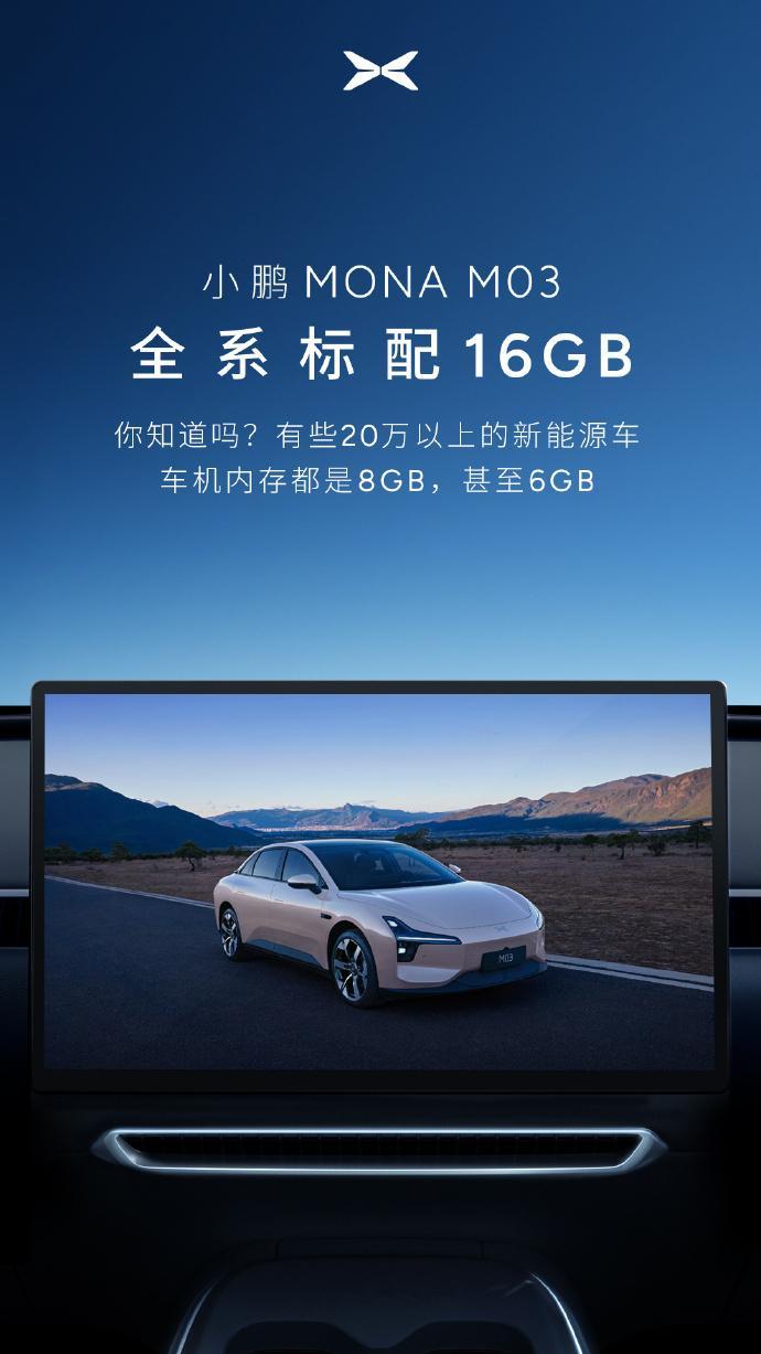 小鹏MONAMO3都要上到16G内存了啊，直接硬件给你顶上去，这可是真够卷的啊 