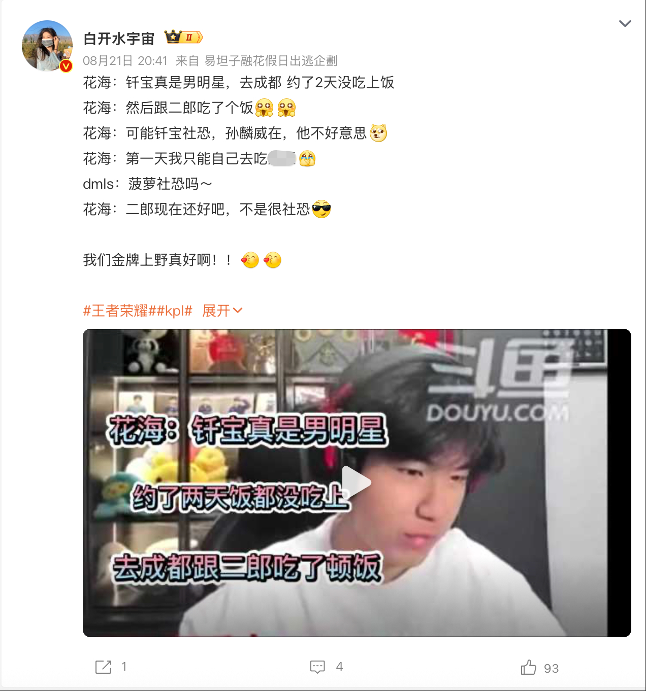 在成都偶遇fly和无双了电竞选手有自己的赛后三件套 KPL选手赛场是野区霸主和法